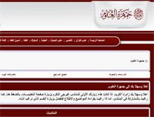 Tablet Screenshot of jamharah.net